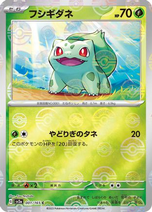 POKEMON TCG JAPANESE - Bulbasaur 001/165/165 SV2a Pokemon Card 151 - Common