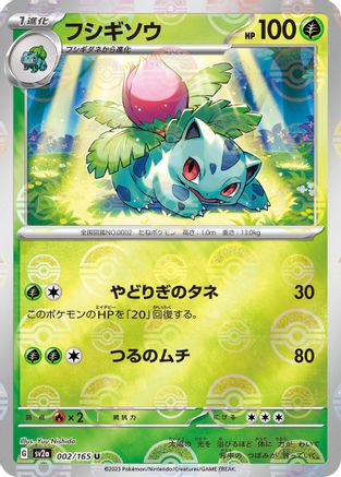 POKEMON TCG JAPANESE - Ivysaur 002/165/165 SV2a Pokemon Card 151 - Uncommon