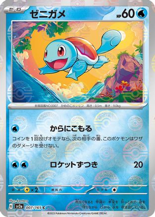 POKEMON TCG JAPANESE - Squirtle 007/165/165 SV2a Pokemon Card 151 - Common