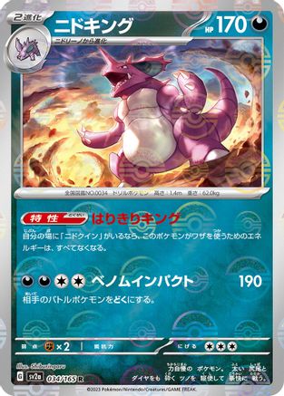 POKEMON TCG JAPANESE - Nidoking 034/165/165 SV2a Pokemon Card 151 - Rare