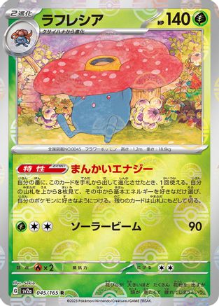 POKEMON TCG JAPANESE - Vileplume (Poke Ball Pattern) 045/165/165 SV2a Pokemon Card 151 - Rare