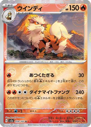 POKEMON TCG JAPANESE - Arcanine (Poke Ball Pattern) 059/165/165 SV2a Pokemon Card 151 - Uncommon