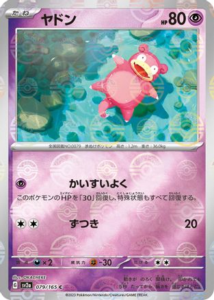 POKEMON TCG JAPANESE - Slowpoke (Poke Ball Pattern) 079/165/165 SV2a Pokemon Card 151 - Common