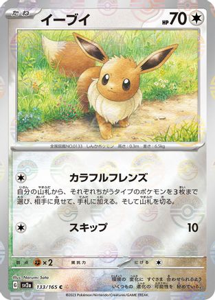 POKEMON TCG JAPANESE - Eevee (Poke Ball Pattern) 133/165/165 SV2a Pokemon Card 151 - Common