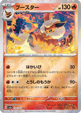 POKEMON TCG JAPANESE - Flareon (Poke Ball Pattern) 136/165/165 SV2a Pokemon Card 151 - Rare