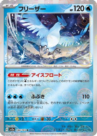 POKEMON TCG JAPANESE - Articuno (Poke Ball Pattern) 144/165/165 SV2a Pokemon Card 151 - Rare