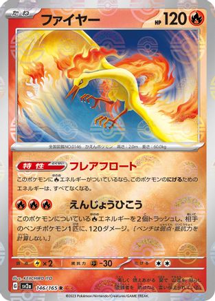 POKEMON TCG JAPANESE - Moltres (Poke Ball Pattern) 146/165/165 SV2a Pokemon Card 151 - Rare