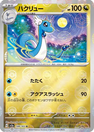 POKEMON TCG JAPANESE - Dragonair 148/165/165 SV2a Pokemon Card 151 - Uncommon