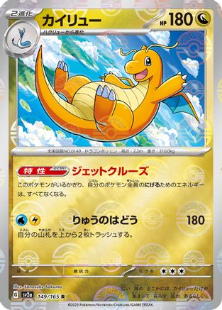 POKEMON TCG JAPANESE - Dragonite (Poke Ball Pattern) 149/165/165 SV2a Pokemon Card 151 - Rare