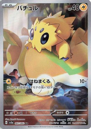 POKEMON TCG JAPANESE - Joltik 067/062/062 SV3a Raging Surf - Art Rare
