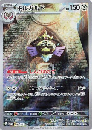 POKEMON TCG JAPANESE - Aegislash 073/062/062 SV3a Raging Surf - Art Rare
