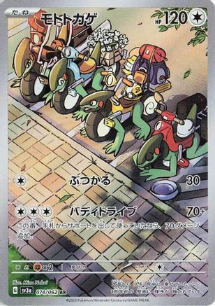 POKEMON TCG JAPANESE - Cyclizar 074/062/062 SV3a Raging Surf - Art Rare
