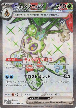 POKEMON TCG JAPANESE - Froslass ex 075/062/062 SV3a Raging Surf - Super Rare