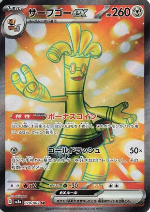 POKEMON TCG JAPANESE - Gholdengo ex 079/062/062 SV3a Raging Surf - Super Rare
