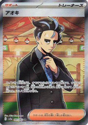 POKEMON TCG JAPANESE - Larry 081/062/062 SV3a Raging Surf - Super Rare