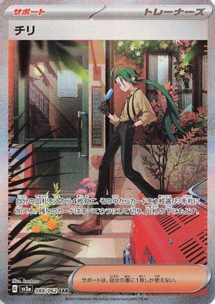 POKEMON TCG JAPANESE - Rika 088/062/062 SV3a Raging Surf - Special Art Rare