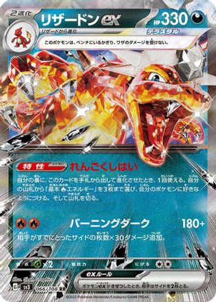 POKEMON TCG JAPANESE - Charizard ex 066/108/108 SV3 Ruler of the Black Flame - Double Rare