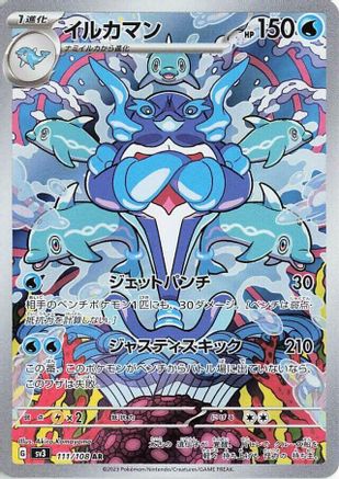 POKEMON TCG JAPANESE - Palafin 111/108/108 SV3 Ruler of the Black Flame - Art Rare