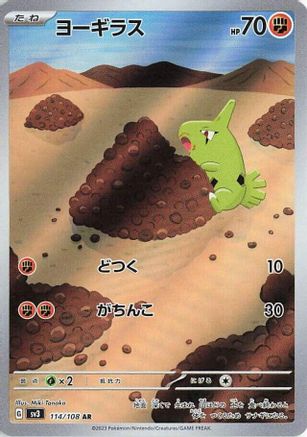 POKEMON TCG JAPANESE - Larvitar 114/108/108 SV3 Ruler of the Black Flame - Art Rare