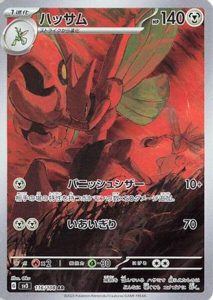 POKEMON TCG JAPANESE - Scizor 116/108/108 SV3 Ruler of the Black Flame - Art Rare