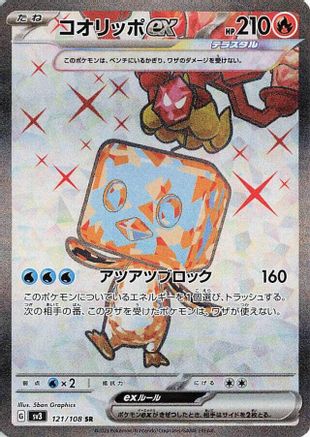 POKEMON TCG JAPANESE - Eiscue ex 121/108/108 SV3 Ruler of the Black Flame - Super Rare