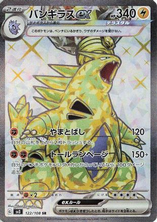 POKEMON TCG JAPANESE - Tyranitar ex 122/108/108 SV3 Ruler of the Black Flame - Super Rare