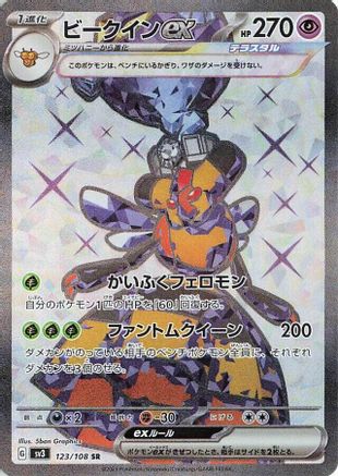 POKEMON TCG JAPANESE - Vespiquen ex 123/108/108 SV3 Ruler of the Black Flame - Super Rare
