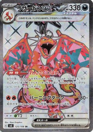 POKEMON TCG JAPANESE - Charizard ex 125/108/108 SV3 Ruler of the Black Flame - Super Rare