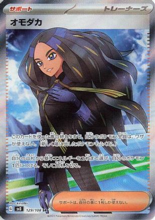 POKEMON TCG JAPANESE - Geeta 129/108/108 SV3 Ruler of the Black Flame - Super Rare