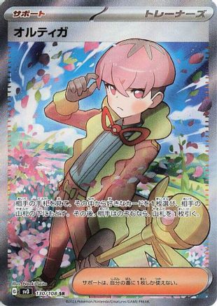 POKEMON TCG JAPANESE - Ortega 130/108/108 SV3 Ruler of the Black Flame - Super Rare
