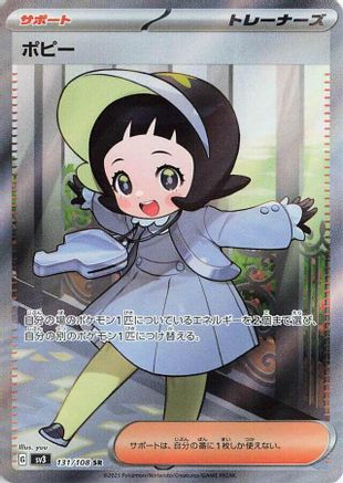 POKEMON TCG JAPANESE - Poppy 131/108/108 SV3 Ruler of the Black Flame - Super Rare