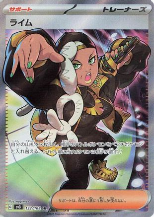 POKEMON TCG JAPANESE - Ryme 132/108/108 SV3 Ruler of the Black Flame - Super Rare