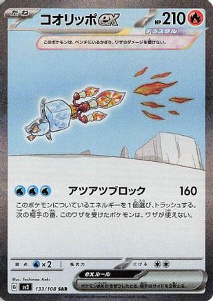 POKEMON TCG JAPANESE - Eiscue ex 133/108/108 SV3 Ruler of the Black Flame - Special Art Rare