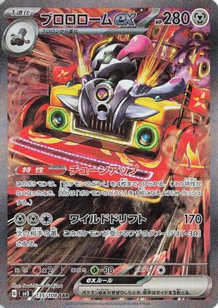 POKEMON TCG JAPANESE - Revavroom ex 135/108/108 SV3 Ruler of the Black Flame - Special Art Rare