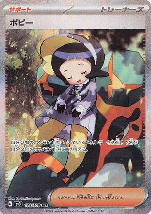 POKEMON TCG JAPANESE - Poppy 138/108/108 SV3 Ruler of the Black Flame - Special Art Rare