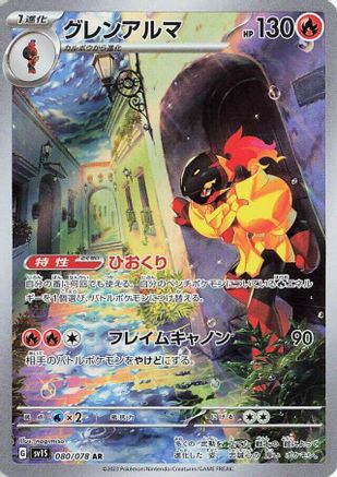 POKEMON TCG JAPANESE - Armarouge 080/078/078 SV1S Scarlet ex - Art Rare