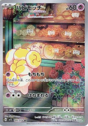 POKEMON TCG JAPANESE - Fidough 085/078/078 SV1S Scarlet ex - Art Rare