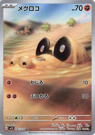 POKEMON TCG JAPANESE - Sandile 087/078/078 SV1S Scarlet ex - Art Rare