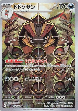 POKEMON TCG JAPANESE - Kingambit 089/078/078 SV1S Scarlet ex - Art Rare