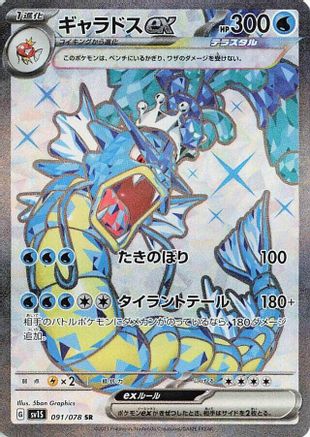 POKEMON TCG JAPANESE - Gyarados ex 091/078/078 SV1S Scarlet ex - Super Rare