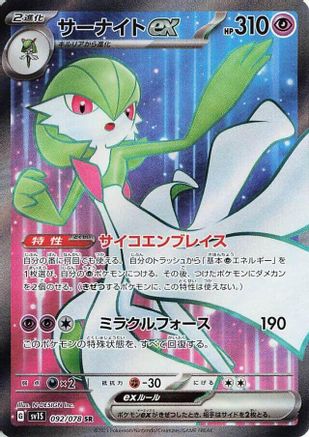 POKEMON TCG JAPANESE - Gardevoir ex 092/078/078 SV1S Scarlet ex - Super Rare