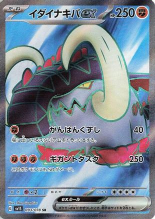 POKEMON TCG JAPANESE - Great Tusk ex 093/078/078 SV1S Scarlet ex - Super Rare