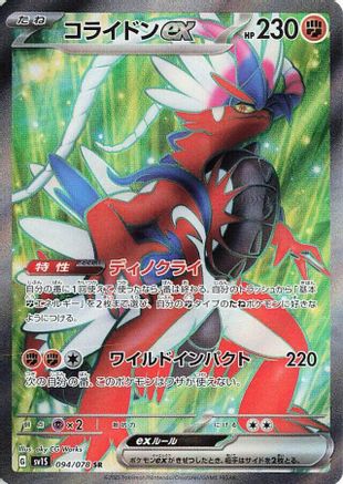 POKEMON TCG JAPANESE - Koraidon ex 094/078/078 SV1S Scarlet ex - Super Rare
