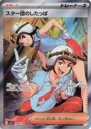 POKEMON TCG JAPANESE - Team Star Grunt 098/078/078 SV1S Scarlet ex - Super Rare