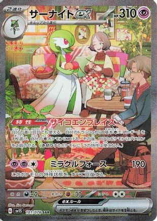 POKEMON TCG JAPANESE - Gardevoir ex 101/078/078 SV1S Scarlet ex - Special Art Rare