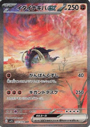 POKEMON TCG JAPANESE - Great Tusk ex 102/078/078 SV1S Scarlet ex - Special Art Rare