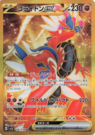 POKEMON TCG JAPANESE - Koraidon ex 106/078/078 SV1S Scarlet ex - Ultra Rare