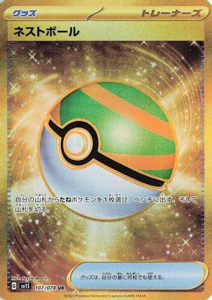 POKEMON TCG JAPANESE - Nest Ball 107/078/078 SV1S Scarlet ex - Ultra Rare
