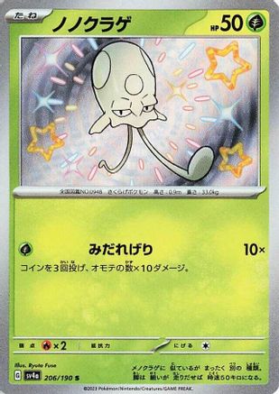 POKEMON TCG JAPANESE - Toedscool 206/190/190 SV4a Shiny Treasure ex - Shiny Rare