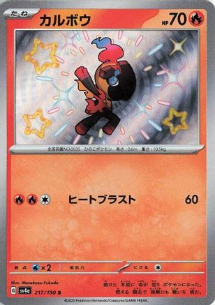 POKEMON TCG JAPANESE - Charcadet 217/190/190 SV4a Shiny Treasure ex - Shiny Rare